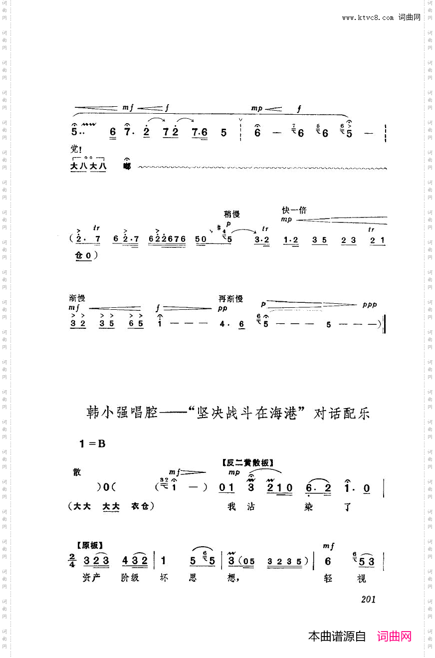 革命现代京剧海港主旋律乐谱101-140