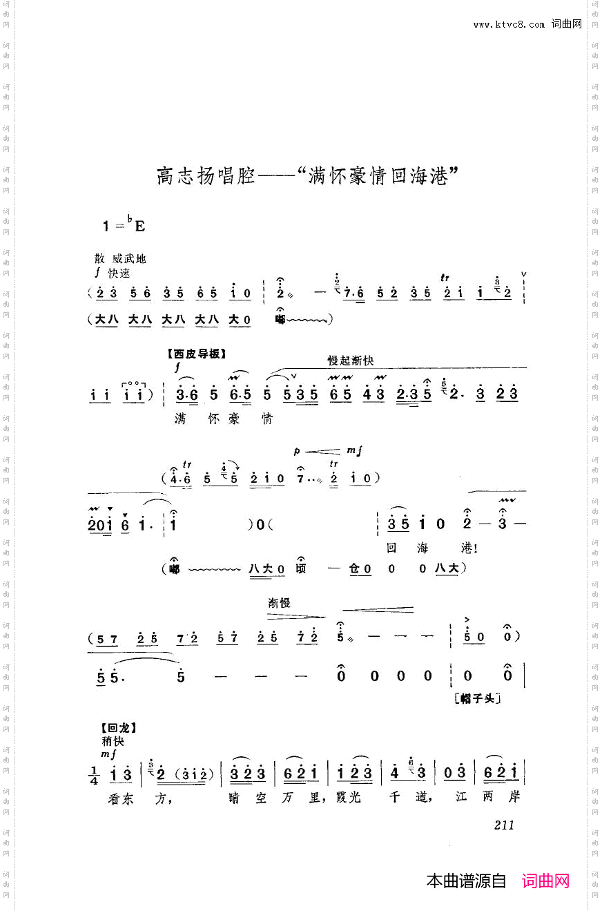 革命现代京剧海港主旋律乐谱101-140