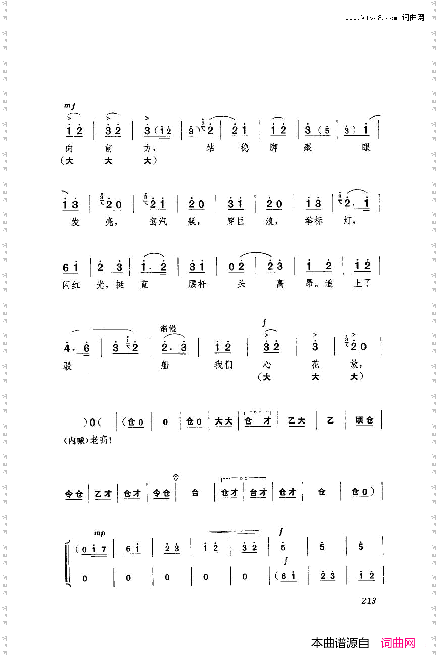 革命现代京剧海港主旋律乐谱101-140