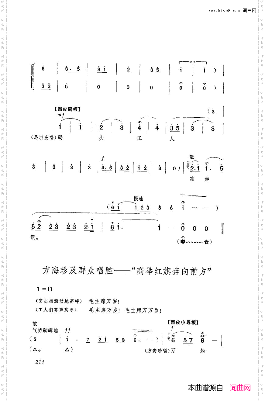 革命现代京剧海港主旋律乐谱101-140