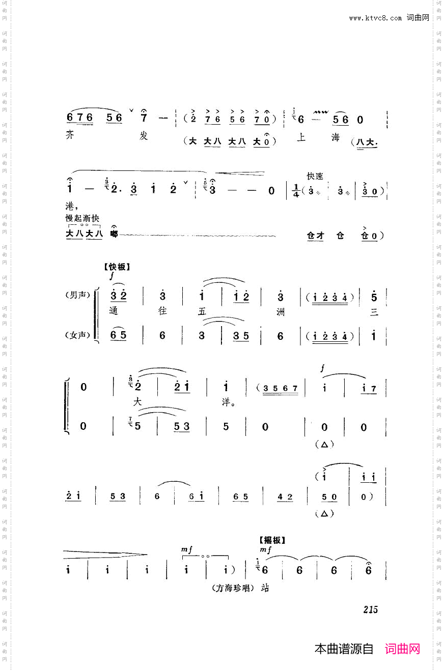 革命现代京剧海港主旋律乐谱101-140