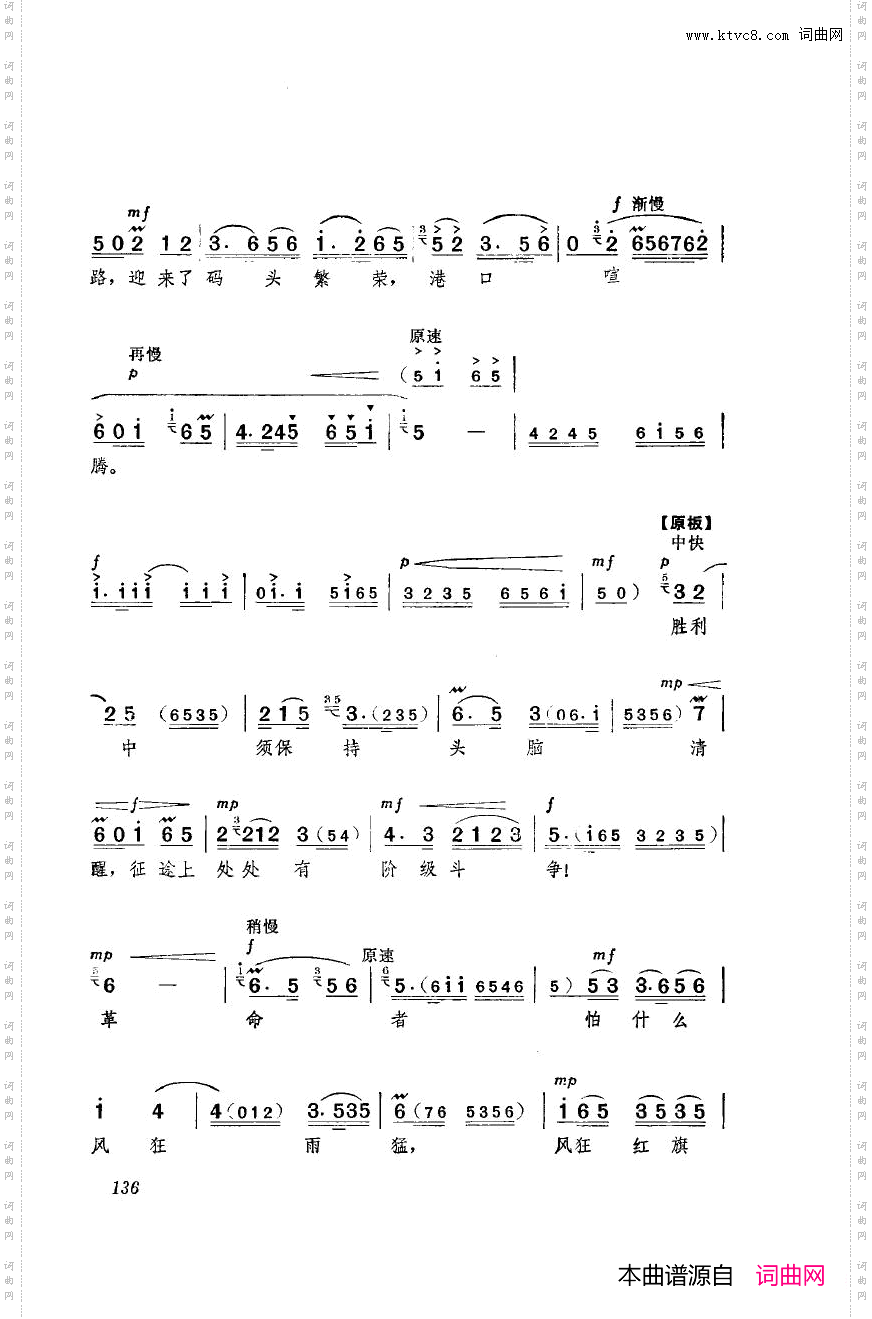 革命现代京剧海港主旋律乐谱051-100