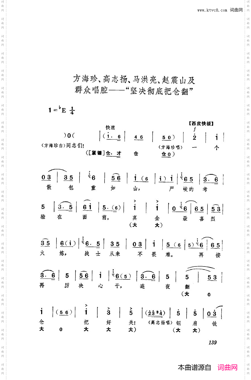 革命现代京剧海港主旋律乐谱051-100