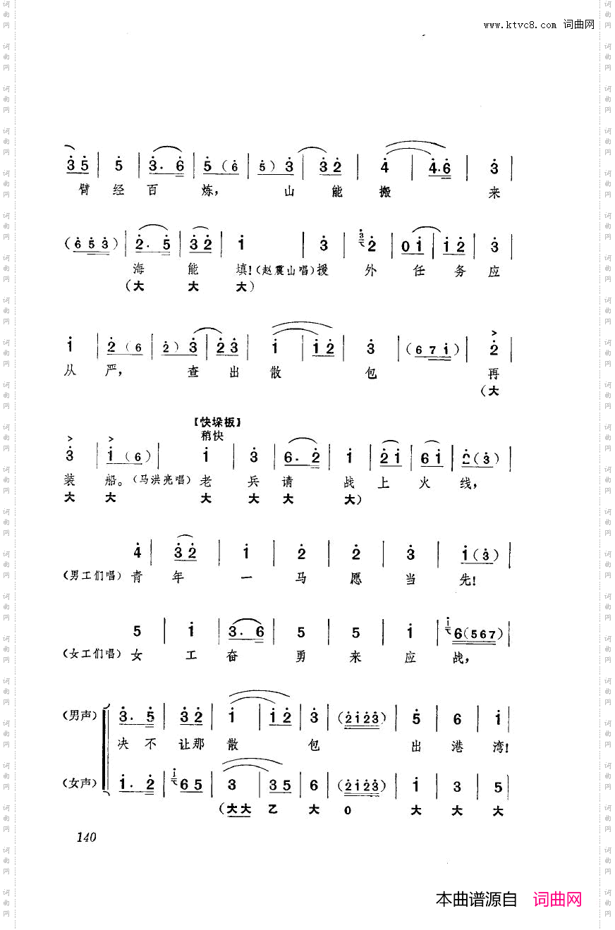 革命现代京剧海港主旋律乐谱051-100