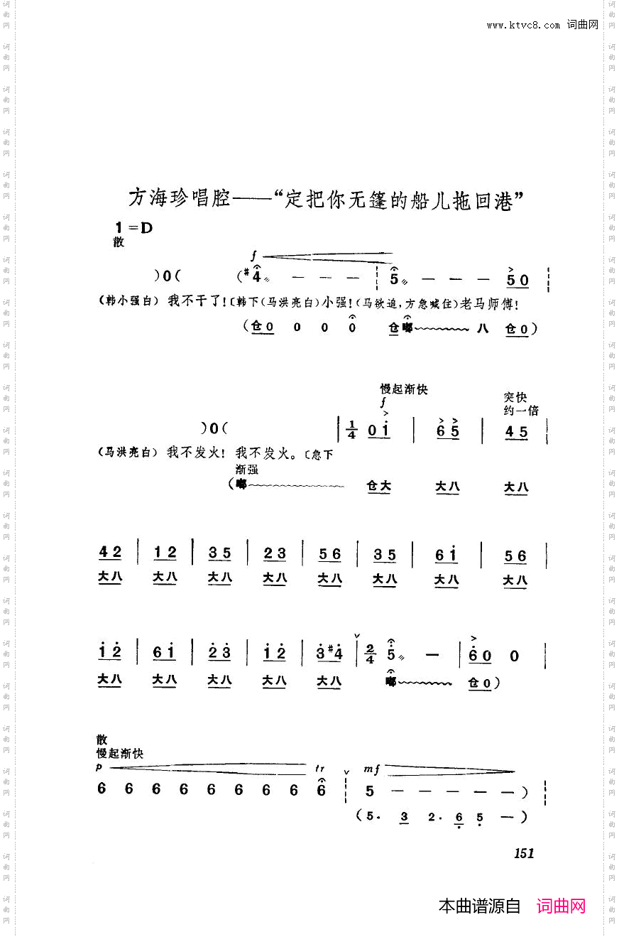 革命现代京剧海港主旋律乐谱051-100