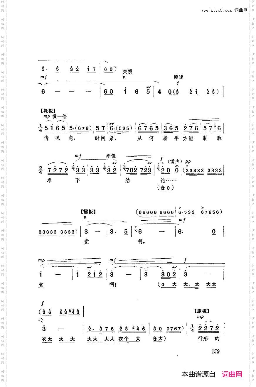 革命现代京剧海港主旋律乐谱051-100