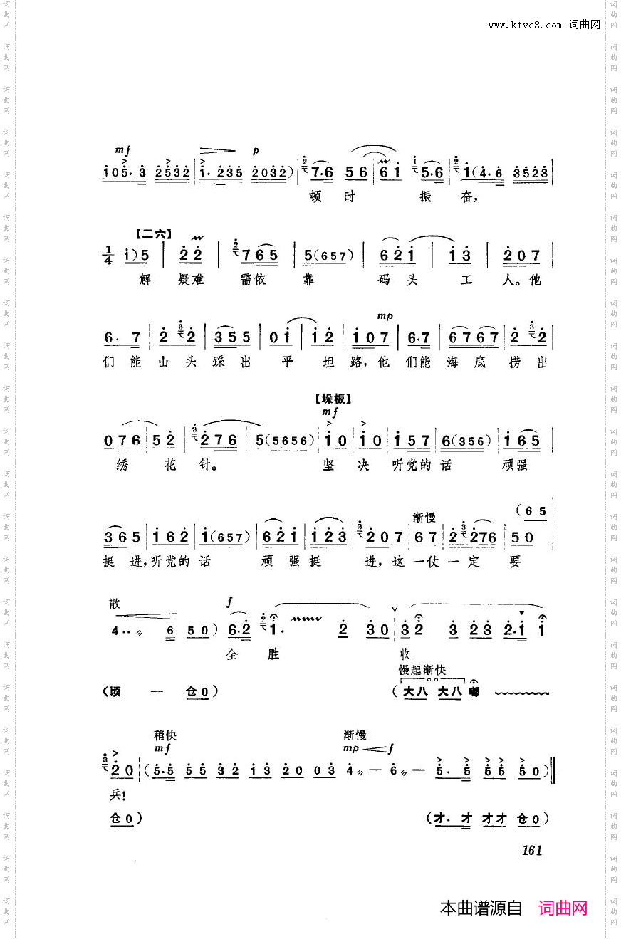 革命现代京剧海港主旋律乐谱051-100