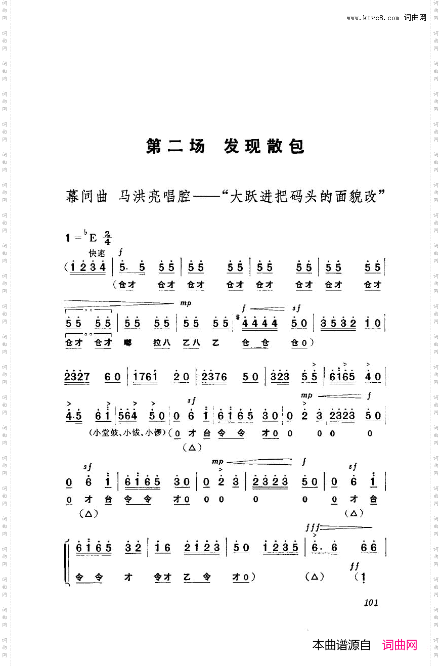 革命现代京剧海港主旋律乐谱000-050