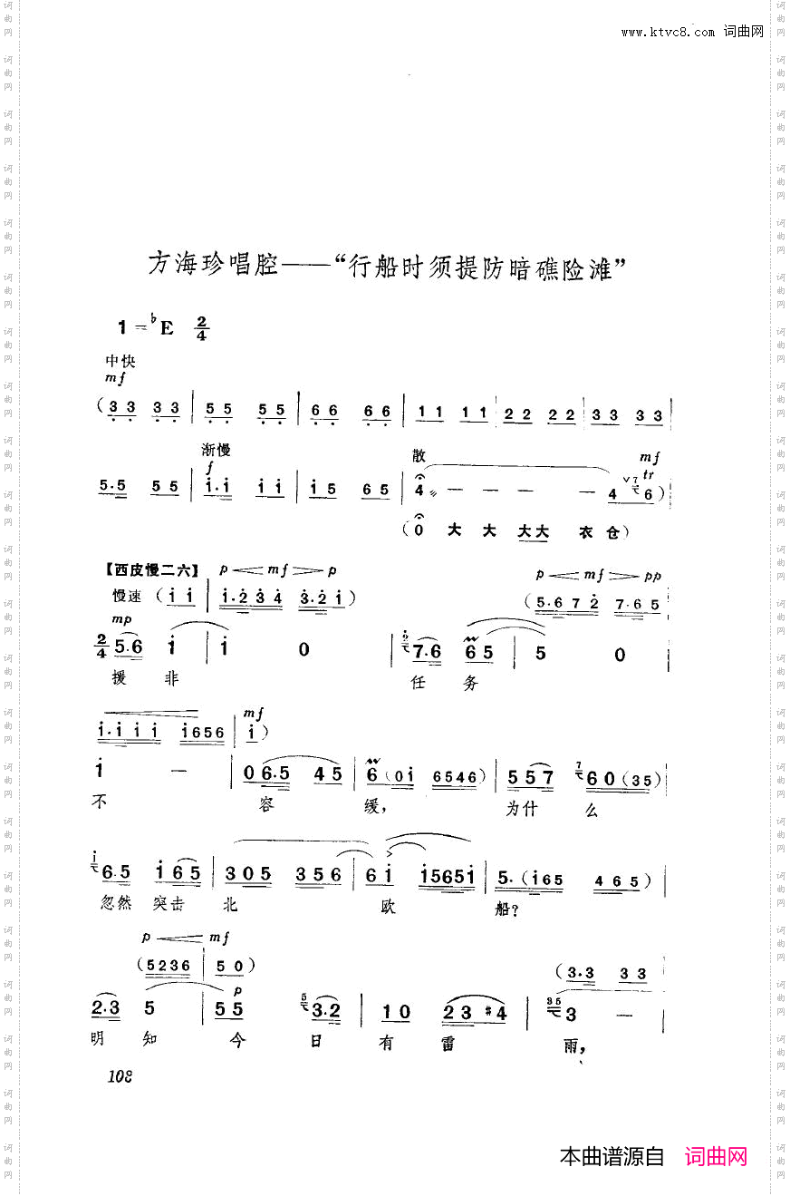 革命现代京剧海港主旋律乐谱000-050