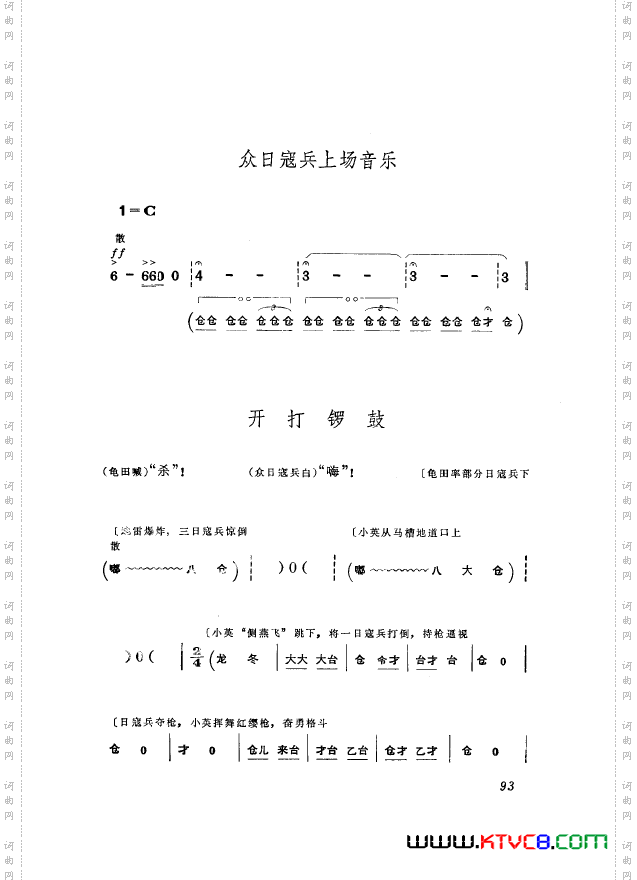 革命现代京剧平原作战主旋律乐谱101-110