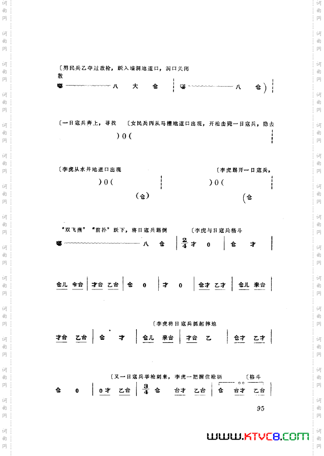 革命现代京剧平原作战主旋律乐谱101-110