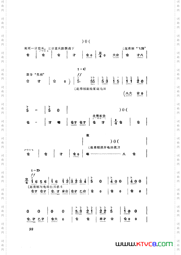 革命现代京剧平原作战主旋律乐谱101-110