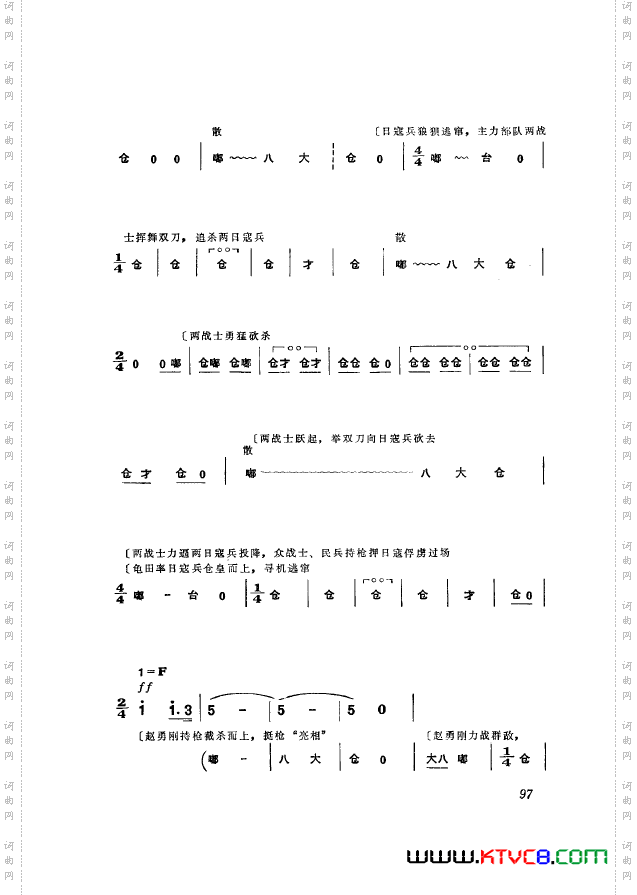 革命现代京剧平原作战主旋律乐谱101-110