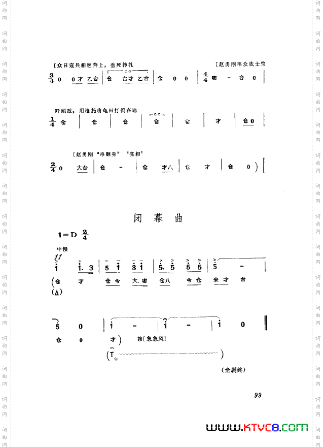 革命现代京剧平原作战主旋律乐谱101-110