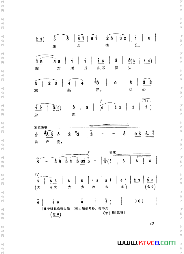 革命现代京剧平原作战主旋律乐谱051-100