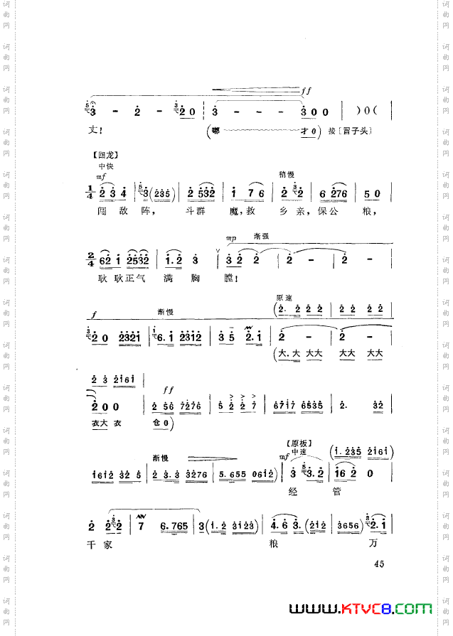 革命现代京剧平原作战主旋律乐谱051-100