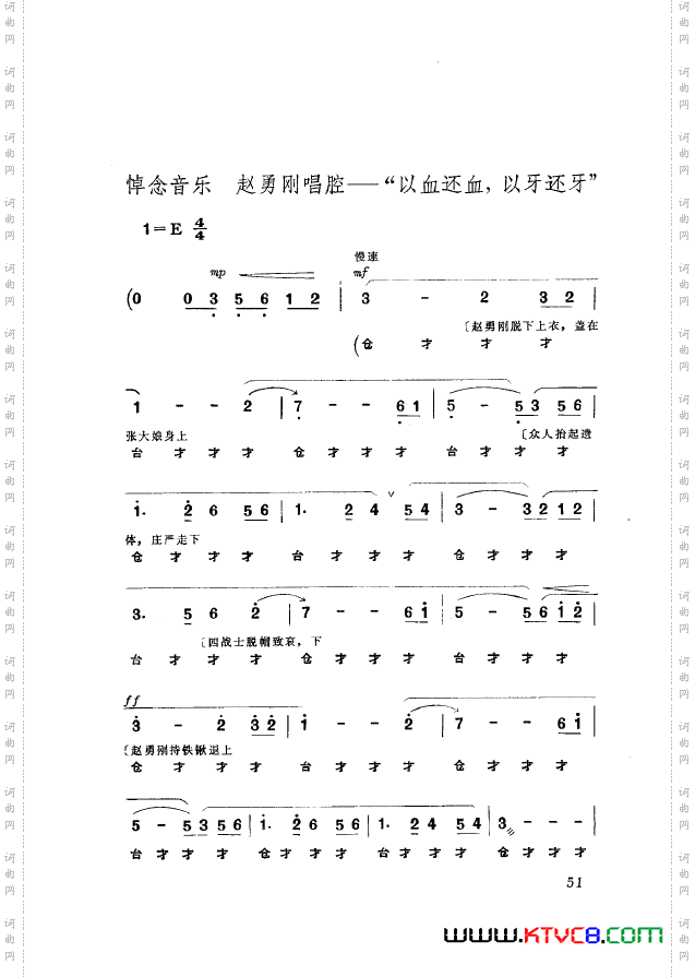 革命现代京剧平原作战主旋律乐谱051-100