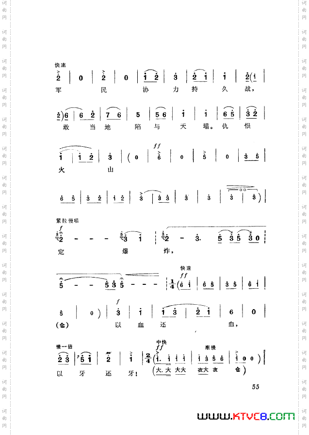 革命现代京剧平原作战主旋律乐谱051-100