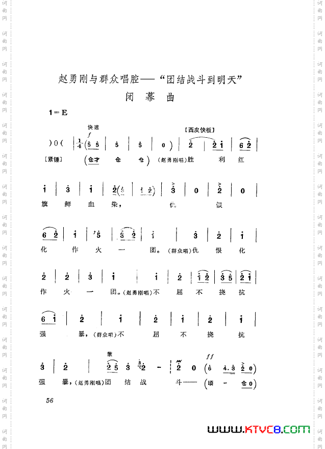 革命现代京剧平原作战主旋律乐谱051-100