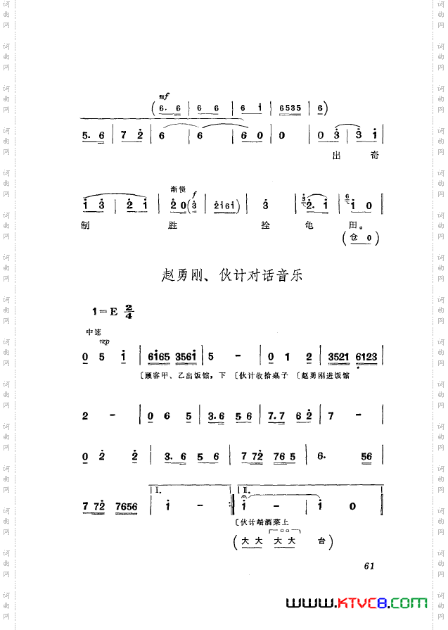 革命现代京剧平原作战主旋律乐谱051-100