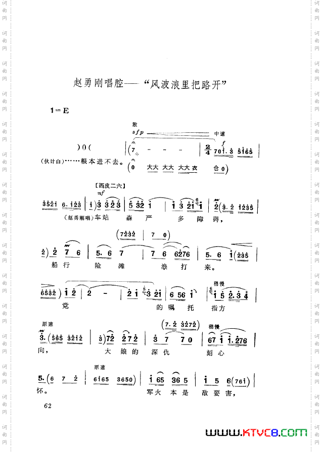 革命现代京剧平原作战主旋律乐谱051-100