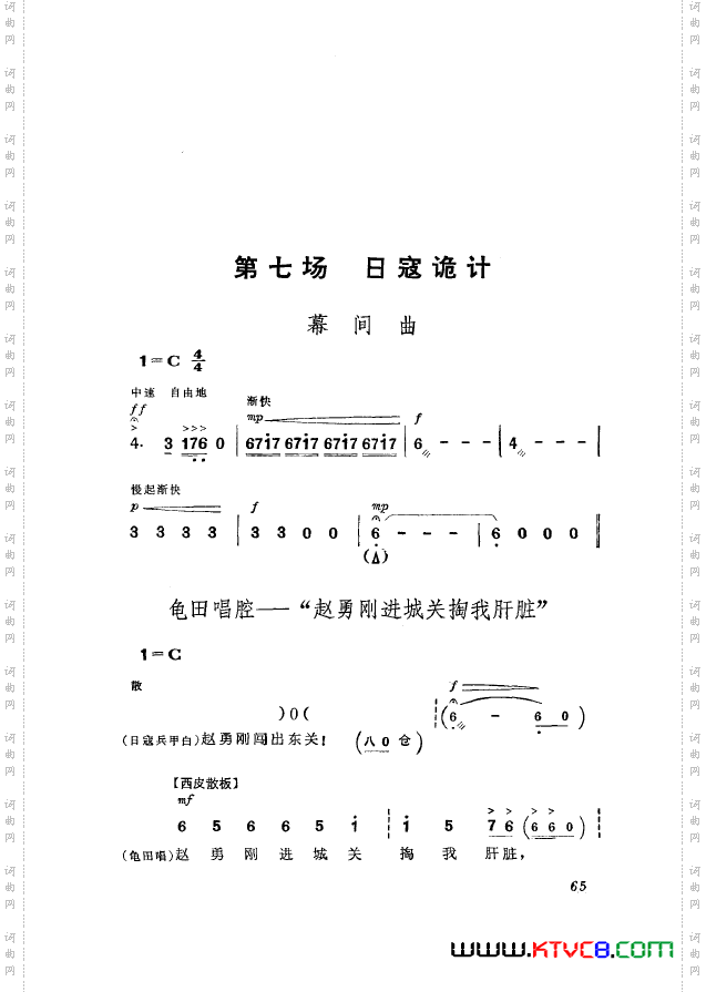 革命现代京剧平原作战主旋律乐谱051-100