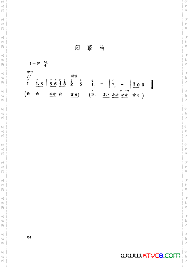 革命现代京剧平原作战主旋律乐谱051-100
