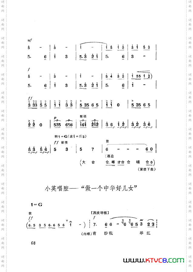 革命现代京剧平原作战主旋律乐谱051-100