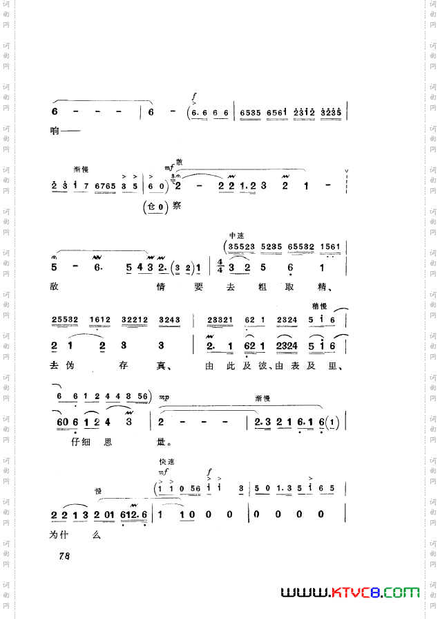 革命现代京剧平原作战主旋律乐谱051-100