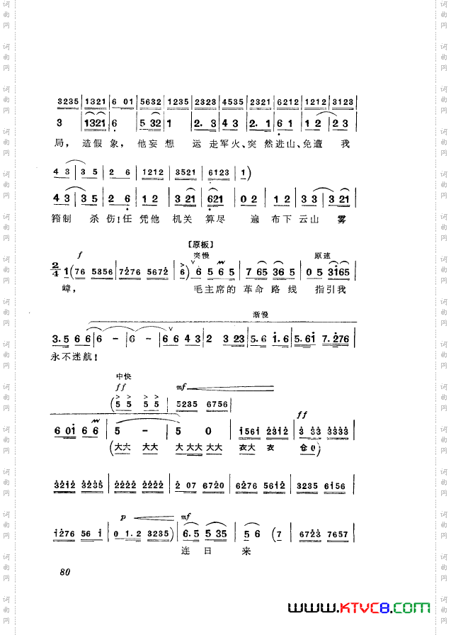 革命现代京剧平原作战主旋律乐谱051-100