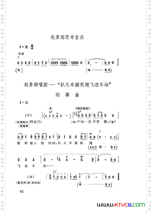 革命现代京剧平原作战主旋律乐谱051-100
