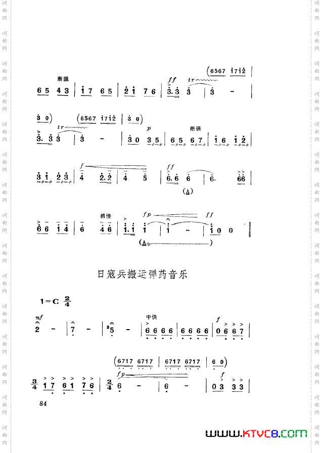 革命现代京剧平原作战主旋律乐谱051-100