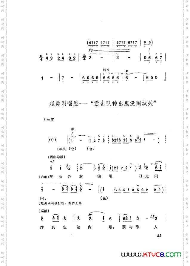 革命现代京剧平原作战主旋律乐谱051-100