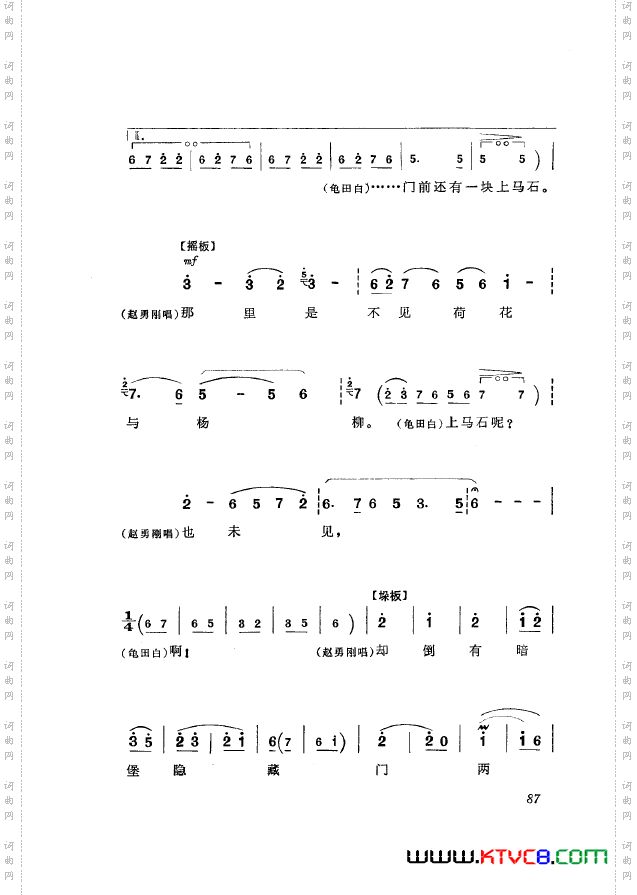 革命现代京剧平原作战主旋律乐谱051-100