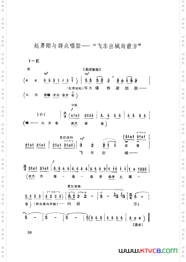 革命现代京剧平原作战主旋律乐谱051-100