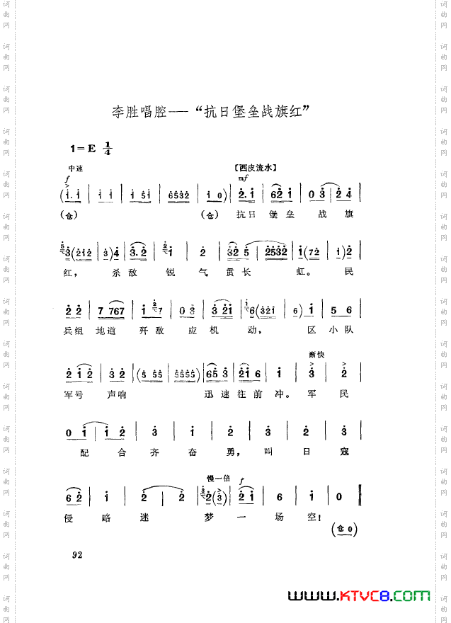 革命现代京剧平原作战主旋律乐谱051-100