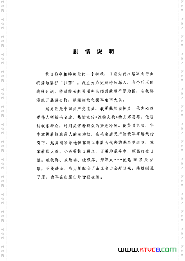 革命现代京剧平原作战主旋律乐谱000-050