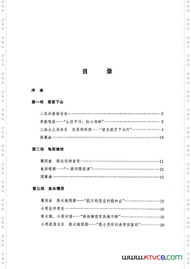 革命现代京剧平原作战主旋律乐谱000-050