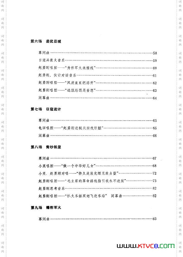 革命现代京剧平原作战主旋律乐谱000-050