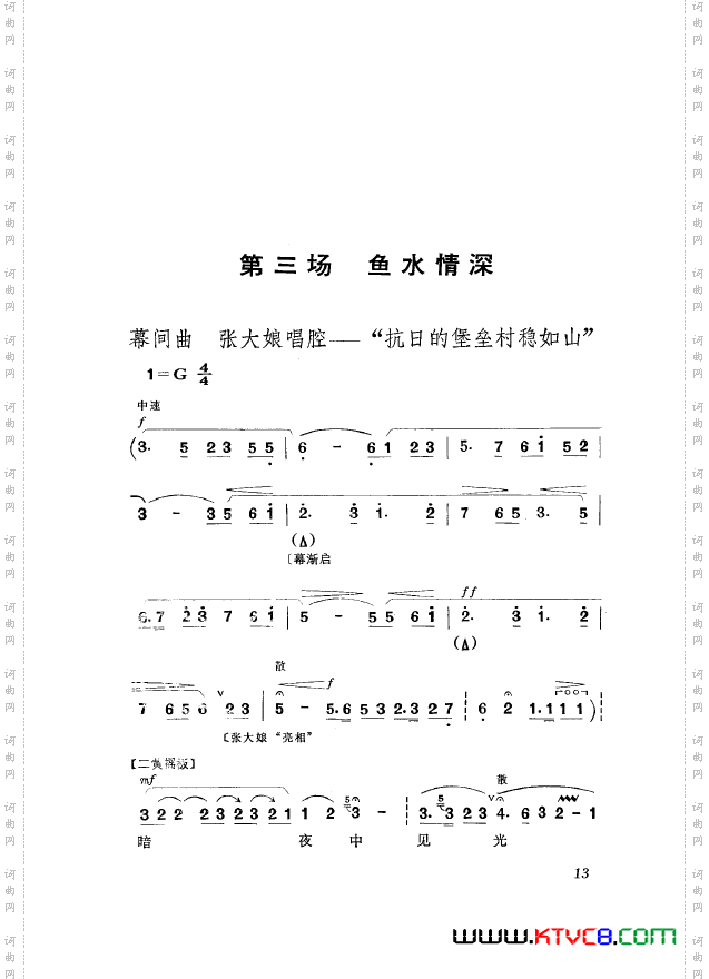革命现代京剧平原作战主旋律乐谱000-050