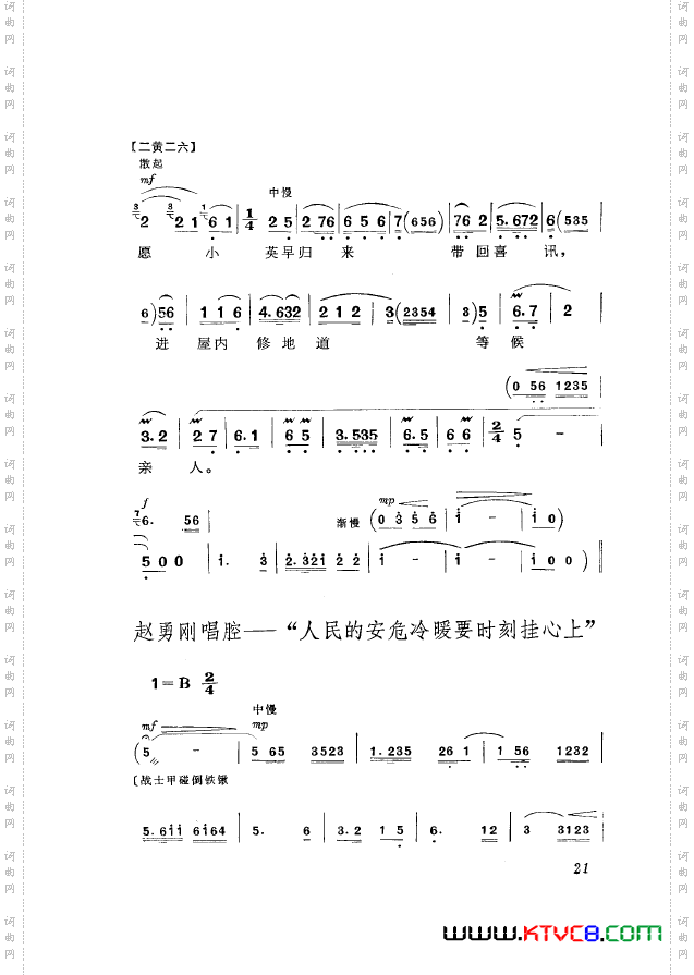 革命现代京剧平原作战主旋律乐谱000-050