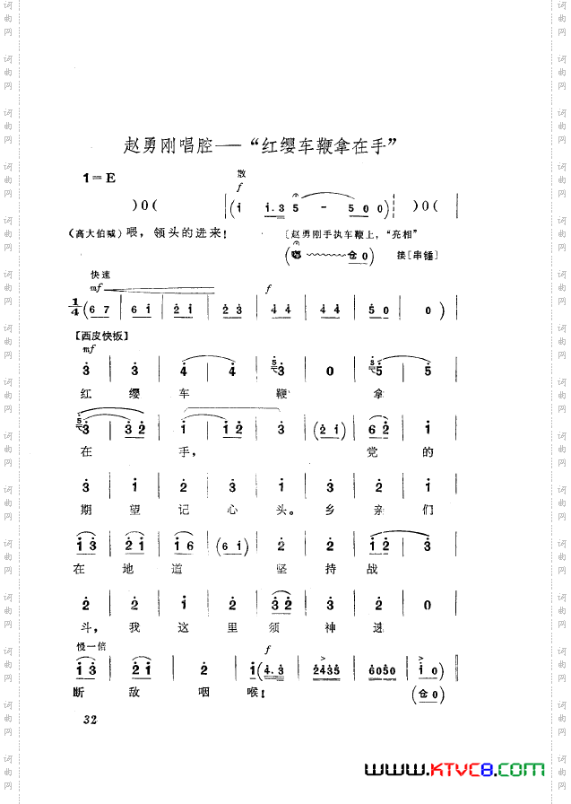 革命现代京剧平原作战主旋律乐谱000-050