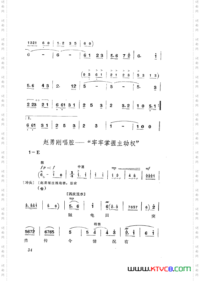 革命现代京剧平原作战主旋律乐谱000-050