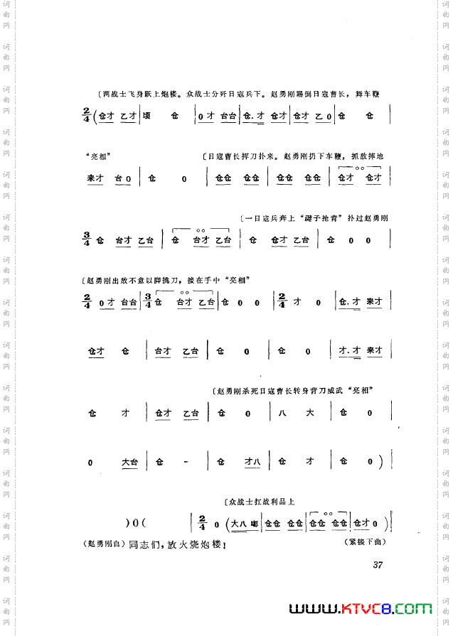 革命现代京剧平原作战主旋律乐谱000-050