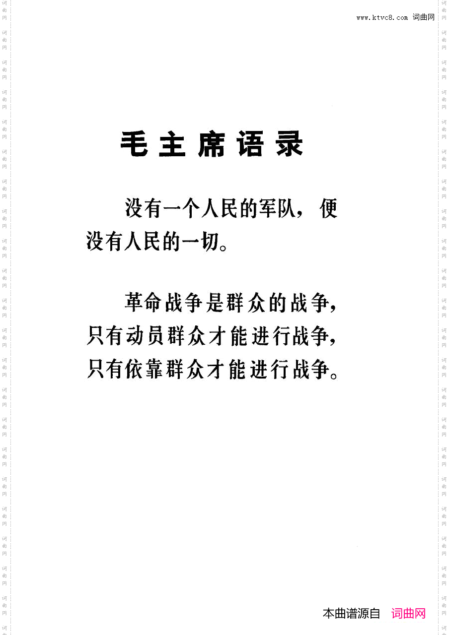 智取威虎山_主旋律乐谱 革命现代京剧