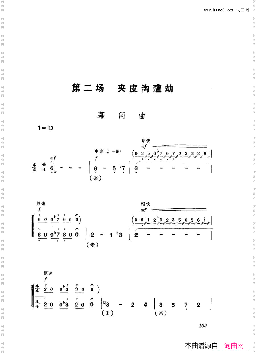 智取威虎山_主旋律乐谱 革命现代京剧