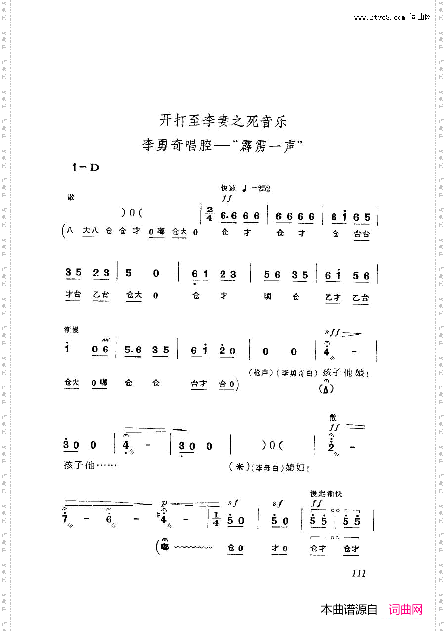 智取威虎山_主旋律乐谱 革命现代京剧
