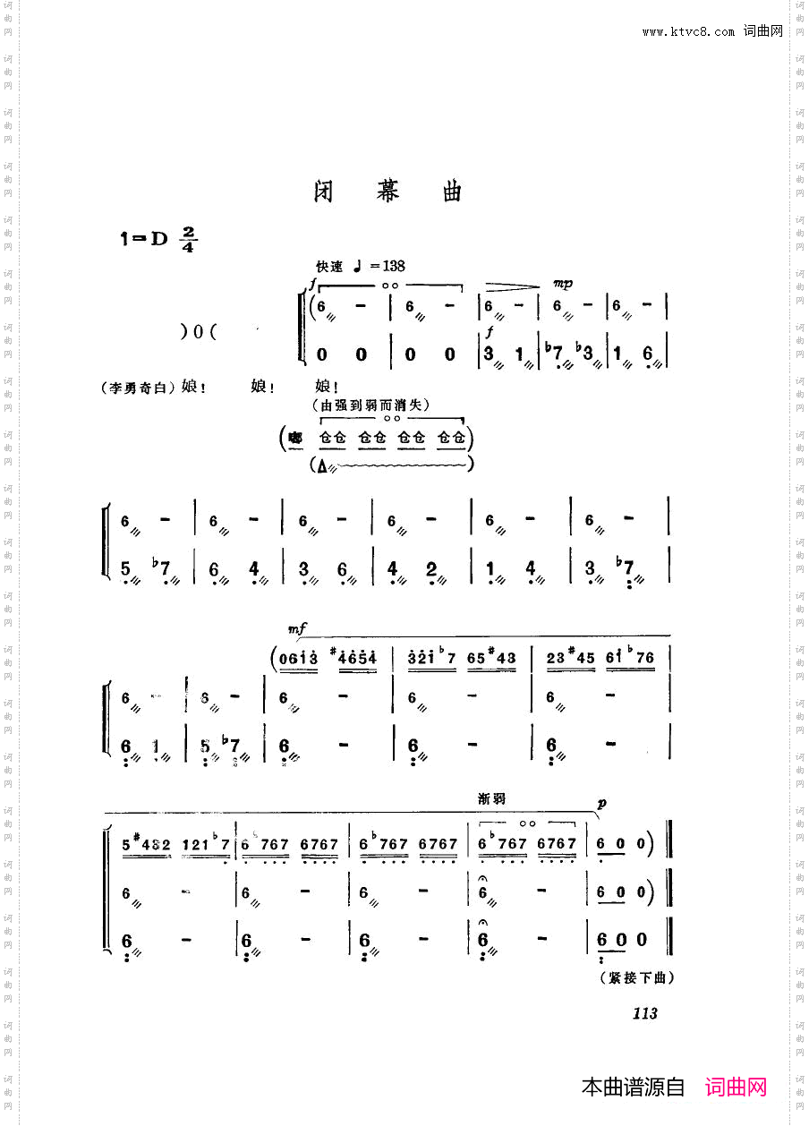 智取威虎山_主旋律乐谱 革命现代京剧