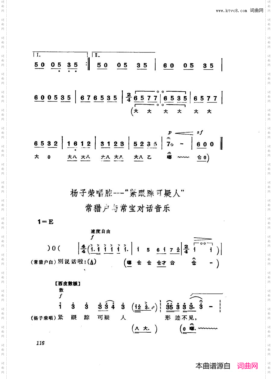 智取威虎山_主旋律乐谱 革命现代京剧