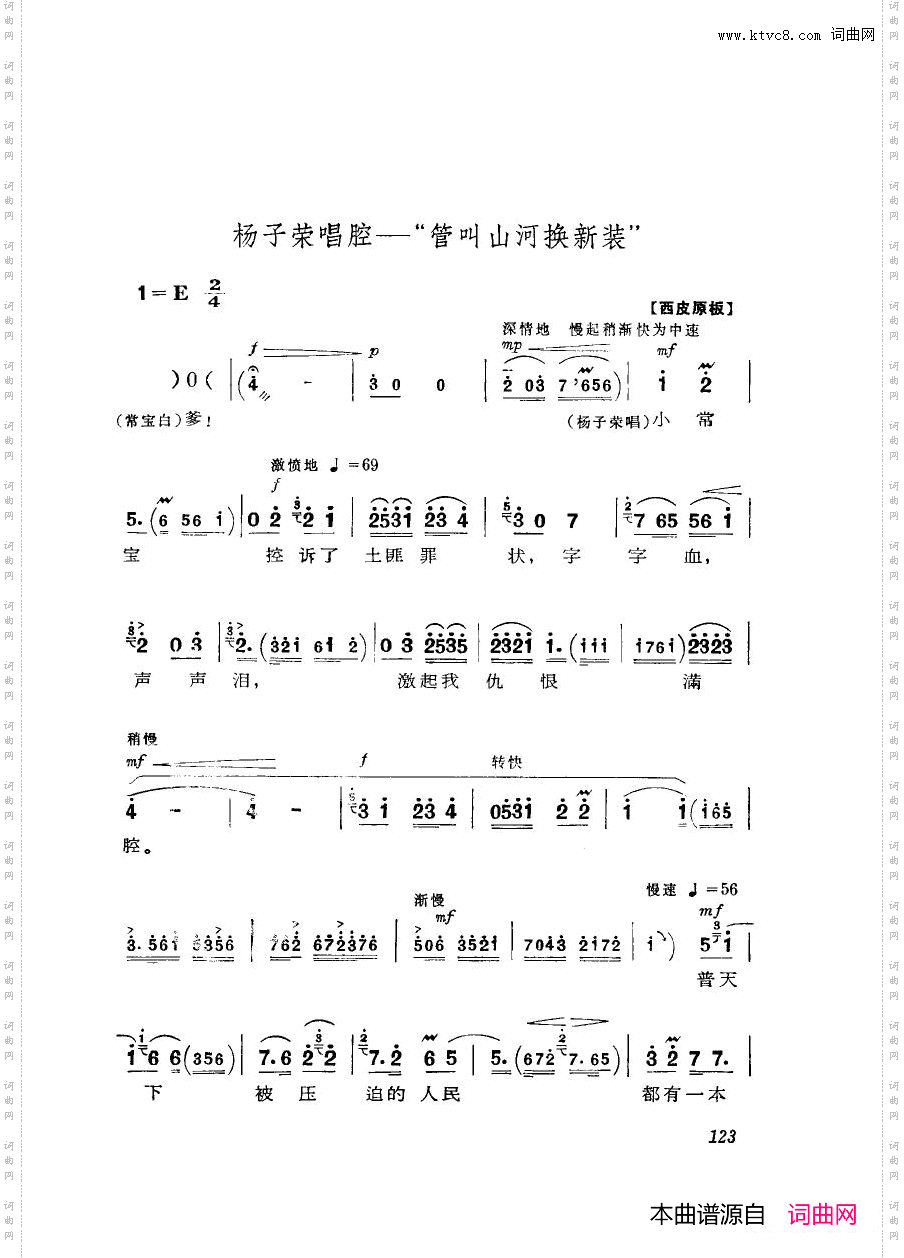 智取威虎山_主旋律乐谱 革命现代京剧
